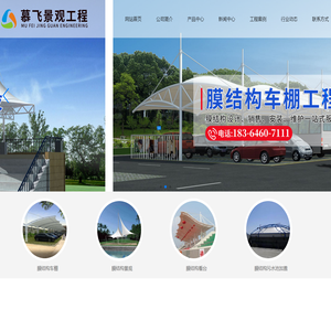 山东慕飞景观工程有限公司