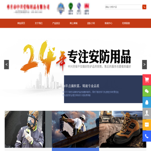 枣庄市中兴劳保用品有限公司