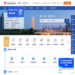 河南政务服务网