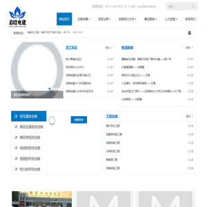 集团公司响应式网站模板