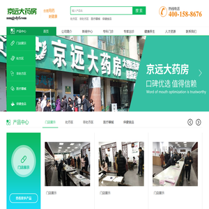 【内蒙古京远大药房有限责任公司】内蒙古呼和浩特中医西医门诊