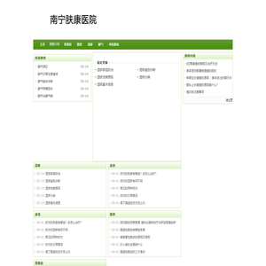 南宁肤康医院