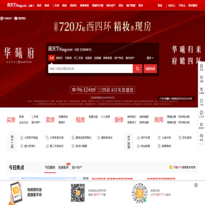 全国房地产门户