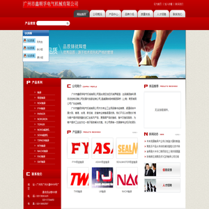 广州市鑫顺孚电气机械有限公司