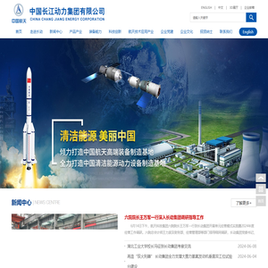 中国长江动力集团有限公司