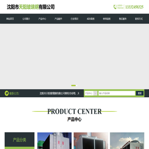 沈阳市天阳玻璃钢有限公司