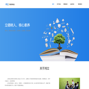 上海鸿立教育科技有限公司