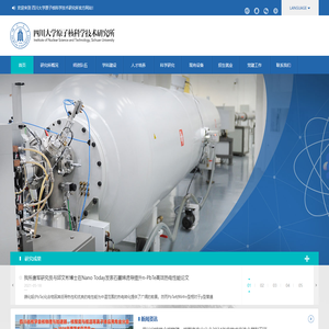 四川大学原子核科学技术研究所