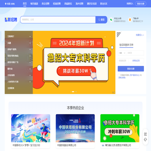 智联招聘