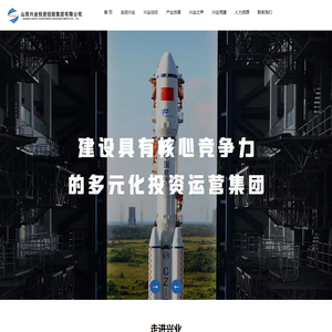 山西兴业投资控股集团有限公司