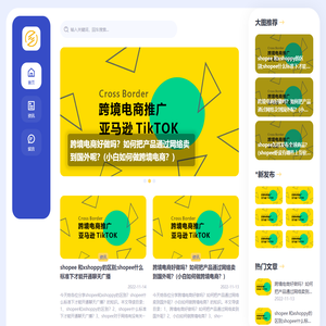 亚马逊跨境电商