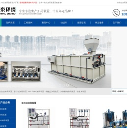 全自动加药装置