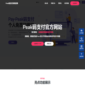 Peak码支付官网授权