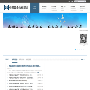 中国政企合作基金