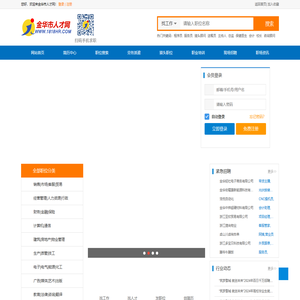 金华人才网(锦程人才网)