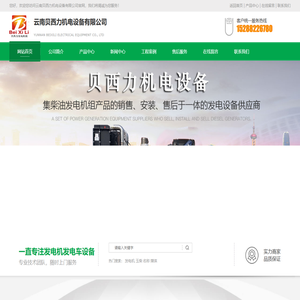 云南贝西力机电设备有限公司