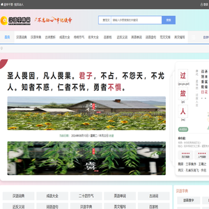 汉语字典网