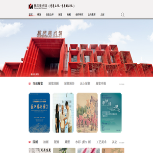 重庆美术馆