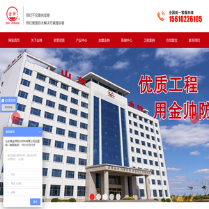 山东省金帅防水材料有限公司