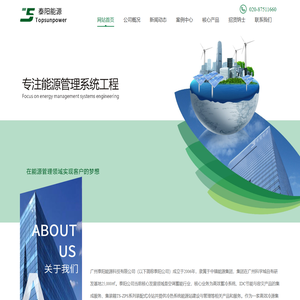 广州泰阳能源科技有限公司