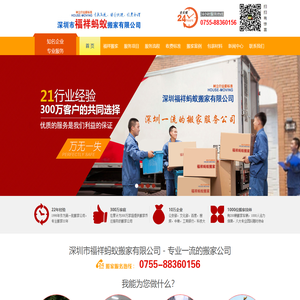 深圳搬家公司―深圳搬家推荐深圳福祥蚂蚁搬家公司0755