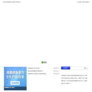 河南创新电力科技有限公司