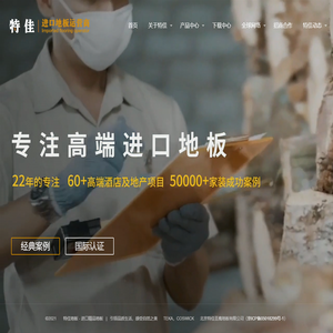 北京特佳圣鹰地板有限公司