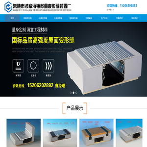 常熟变形缝,苏州变形缝,曹经理
