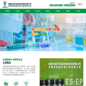 石狮市骄阳环保工程有限公司