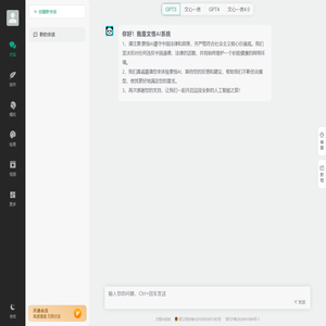 文悟AI系统