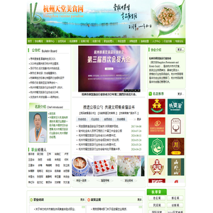 杭帮菜