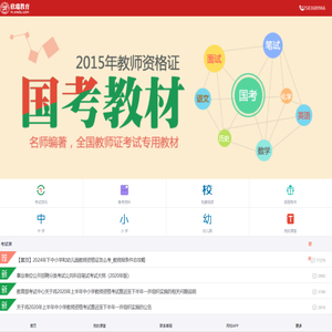 教师资格证考试培训权威机构