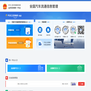 商务部业务系统统一平台