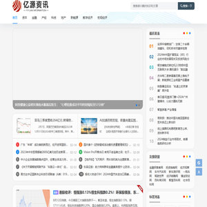 亿源资讯