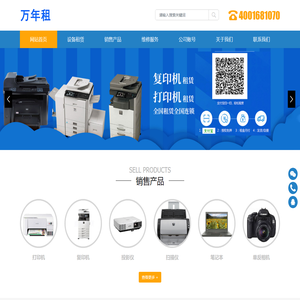 万年租电脑租赁,复印机租赁,打印机租赁,投影仪租赁,扫描仪租赁,单反相机,租赁盛通金迪,