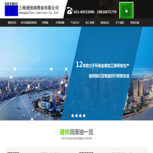 上海通快润滑油有限公司