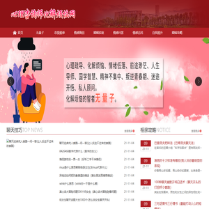 心理咨询师化解烦恼网