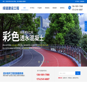 广州绿道建设工程有限公司