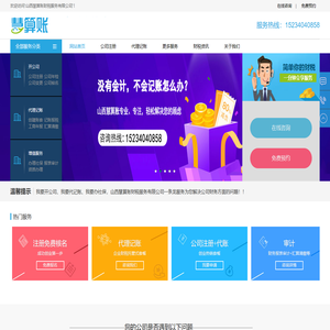 山西慧算账财税服务有限公司