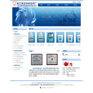 浙江黄岩特种涂料厂(浙江黄岩特涂新材料有限公司)