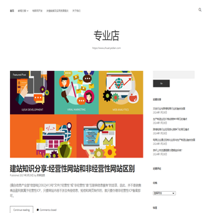 专业店
