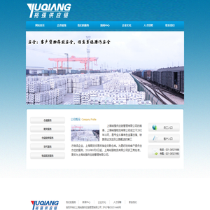 上海裕强供应链管理有限公司