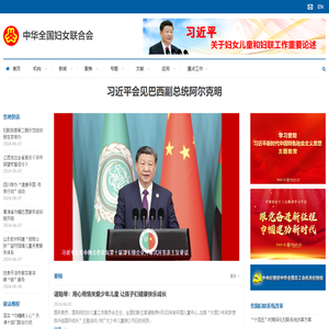中华全国妇女联合会