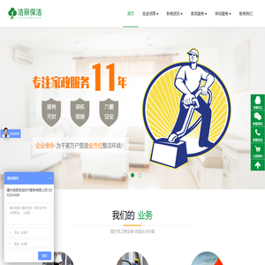 福州洁丽保洁技术服务有限公司
