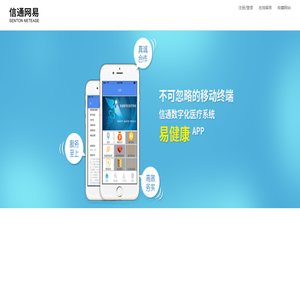 信通网易