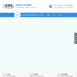 一吉净化