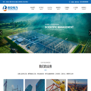 重庆利安电力建设工程有限公司