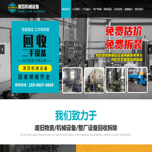 梁山清百机械设备有限公司