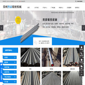 精密液压缸活塞杆,镀铬棒,直线导轨,哥林柱,光轴加工厂家,常州市然豪精密机械有限公司