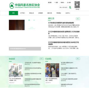 中国风景名胜区协会